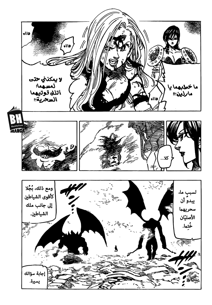 Nanatsu no Taizai: Chapter 290 - Page 18