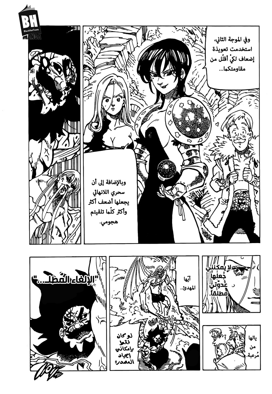 Nanatsu no Taizai: Chapter 291 - Page 6