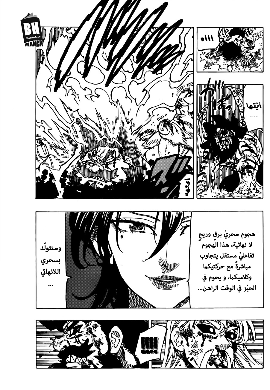 Nanatsu no Taizai: Chapter 291 - Page 8