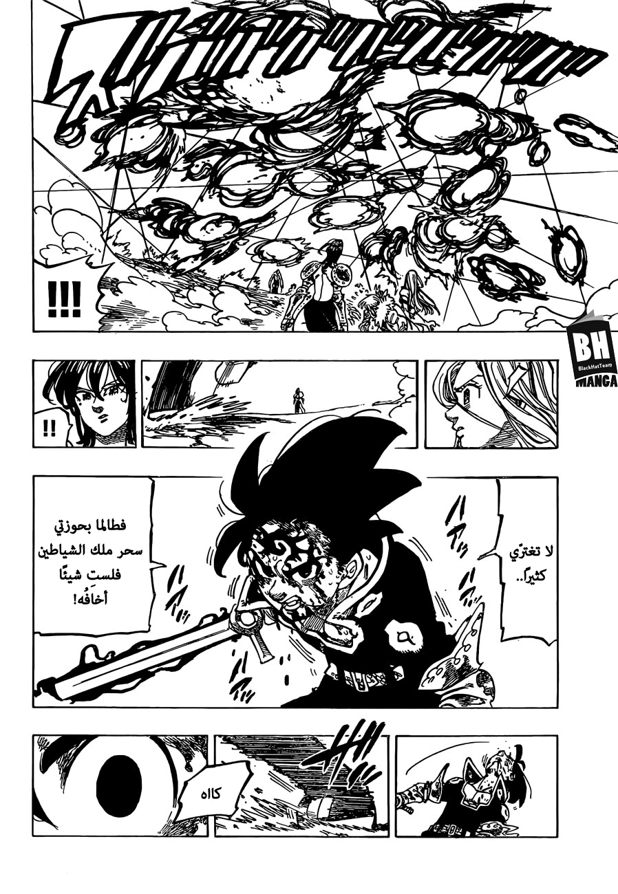 Nanatsu no Taizai: Chapter 291 - Page 16