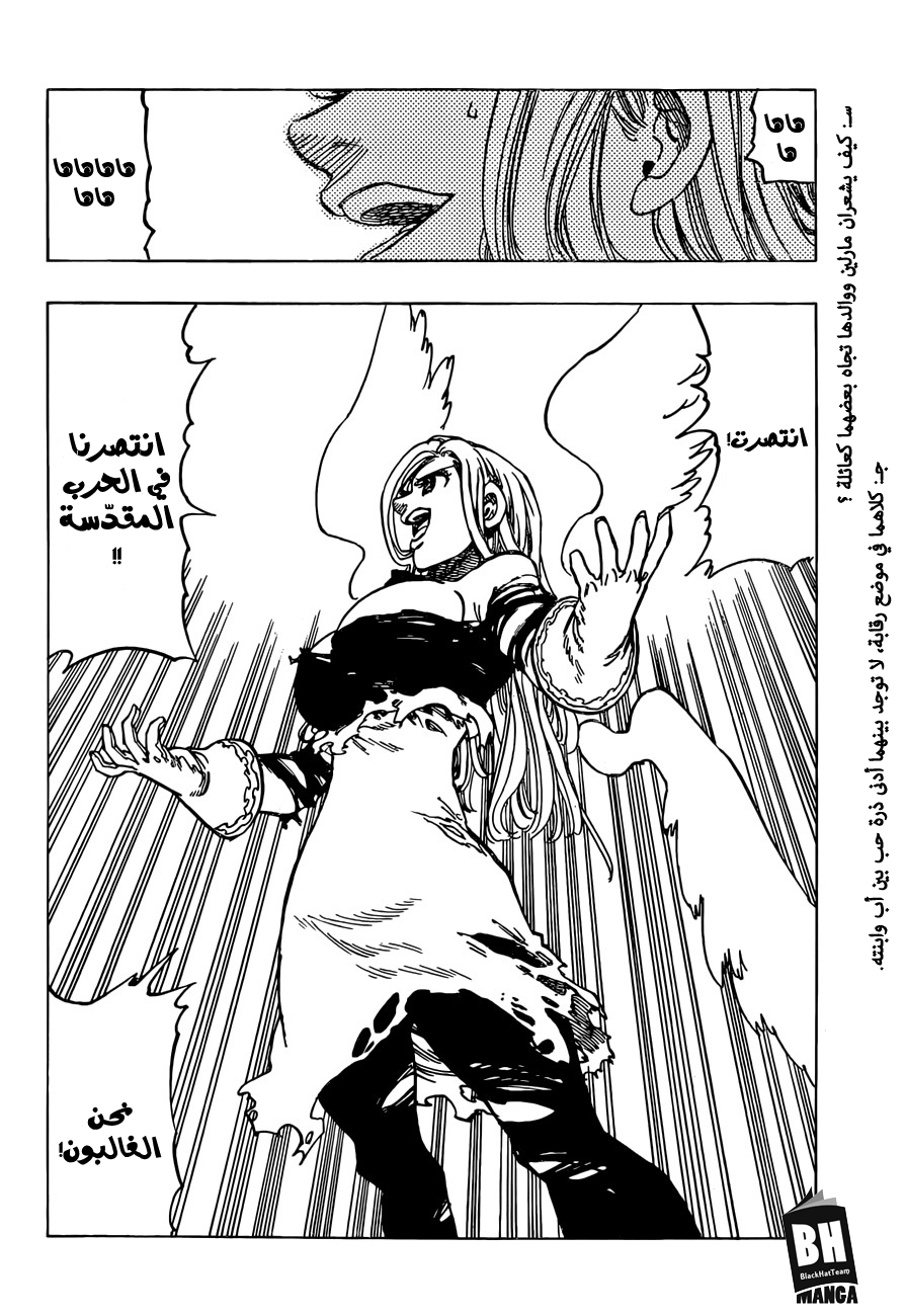 Nanatsu no Taizai: Chapter 291 - Page 18