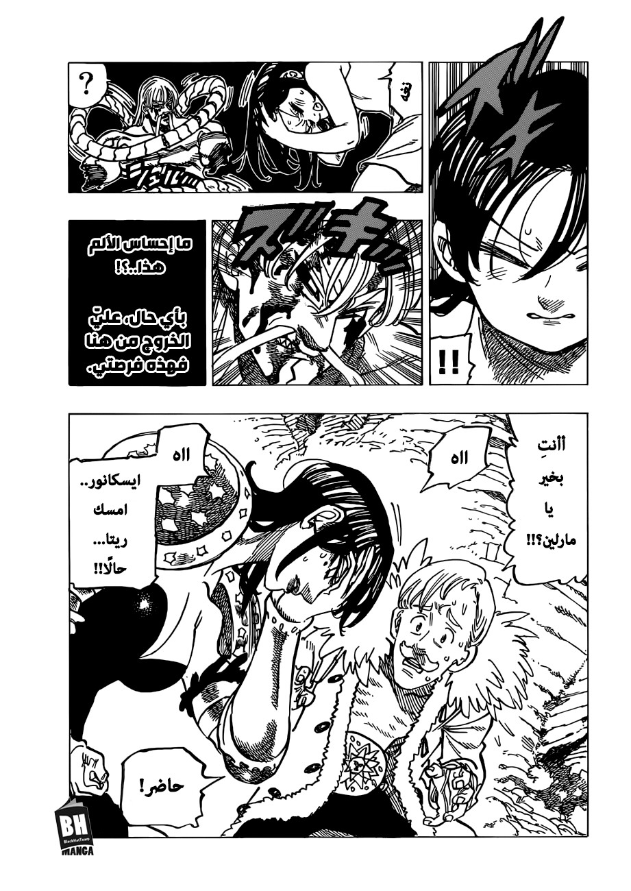 Nanatsu no Taizai: Chapter 292 - Page 4