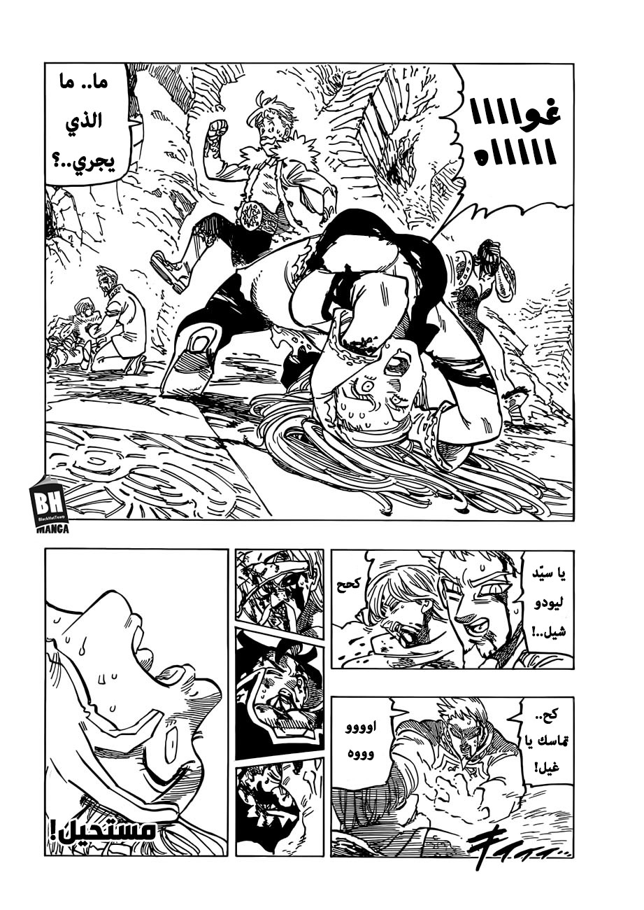 Nanatsu no Taizai: Chapter 292 - Page 5