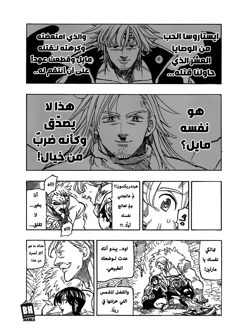 Nanatsu no Taizai: Chapter 292 - Page 6