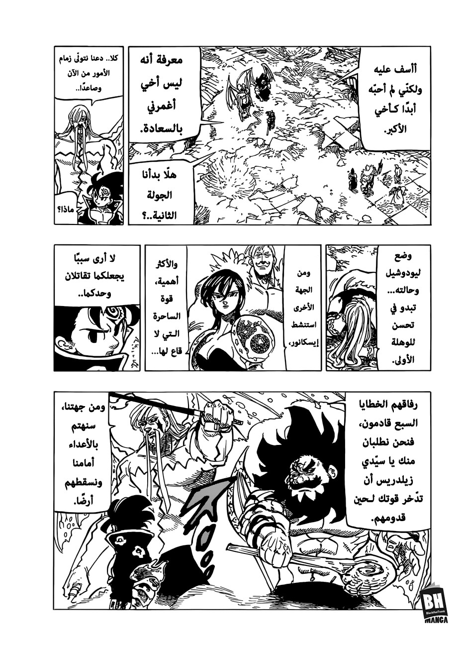 Nanatsu no Taizai: Chapter 292 - Page 10