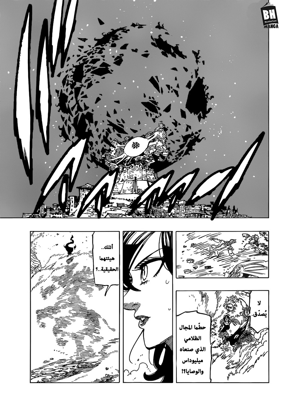 Nanatsu no Taizai: Chapter 292 - Page 14