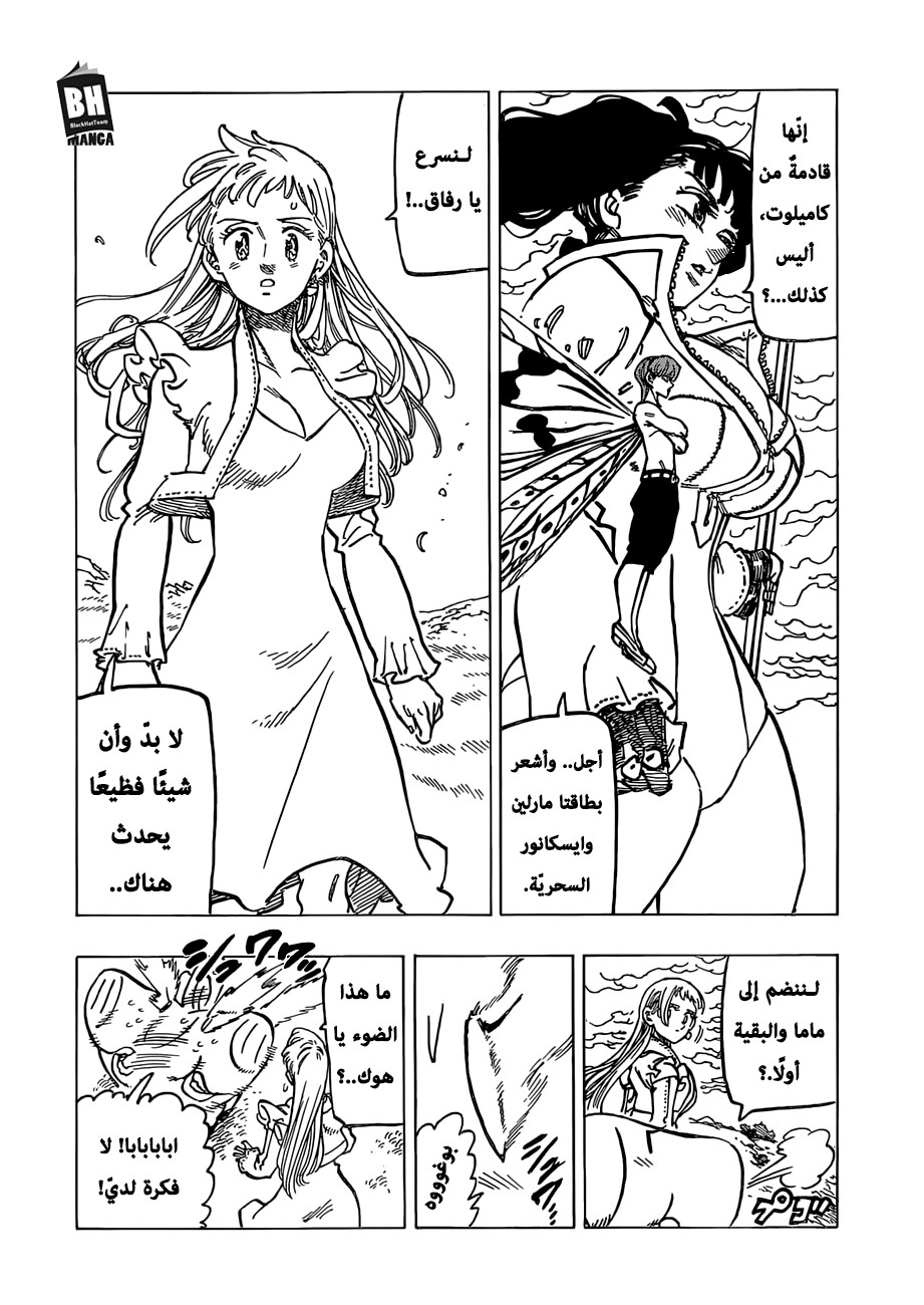 Nanatsu no Taizai: Chapter 292 - Page 18