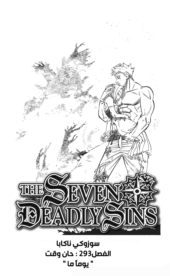 Nanatsu no Taizai: Chapter 293 - Page 1