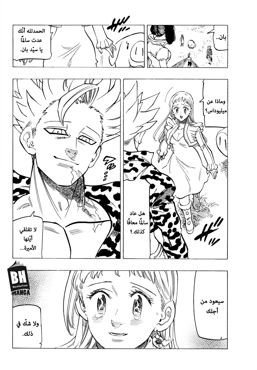 Nanatsu no Taizai: Chapter 293 - Page 3