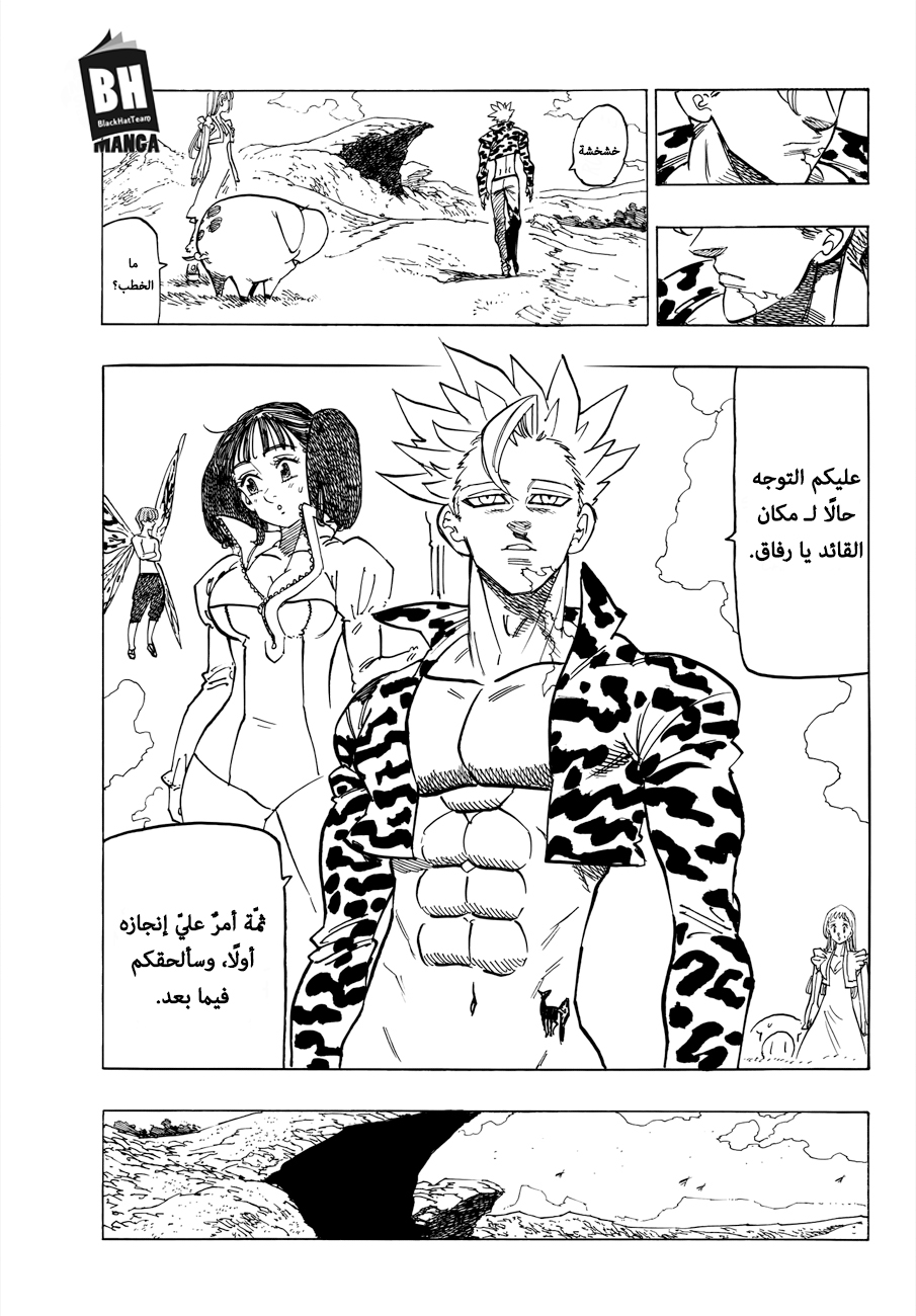 Nanatsu no Taizai: Chapter 293 - Page 4