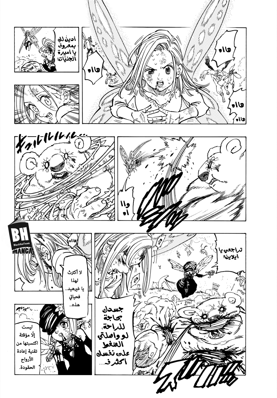 Nanatsu no Taizai: Chapter 293 - Page 6