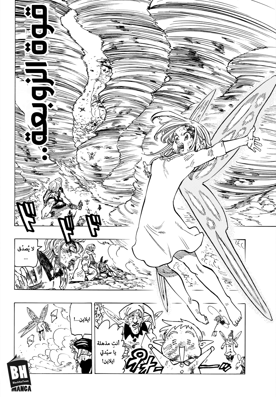 Nanatsu no Taizai: Chapter 293 - Page 8