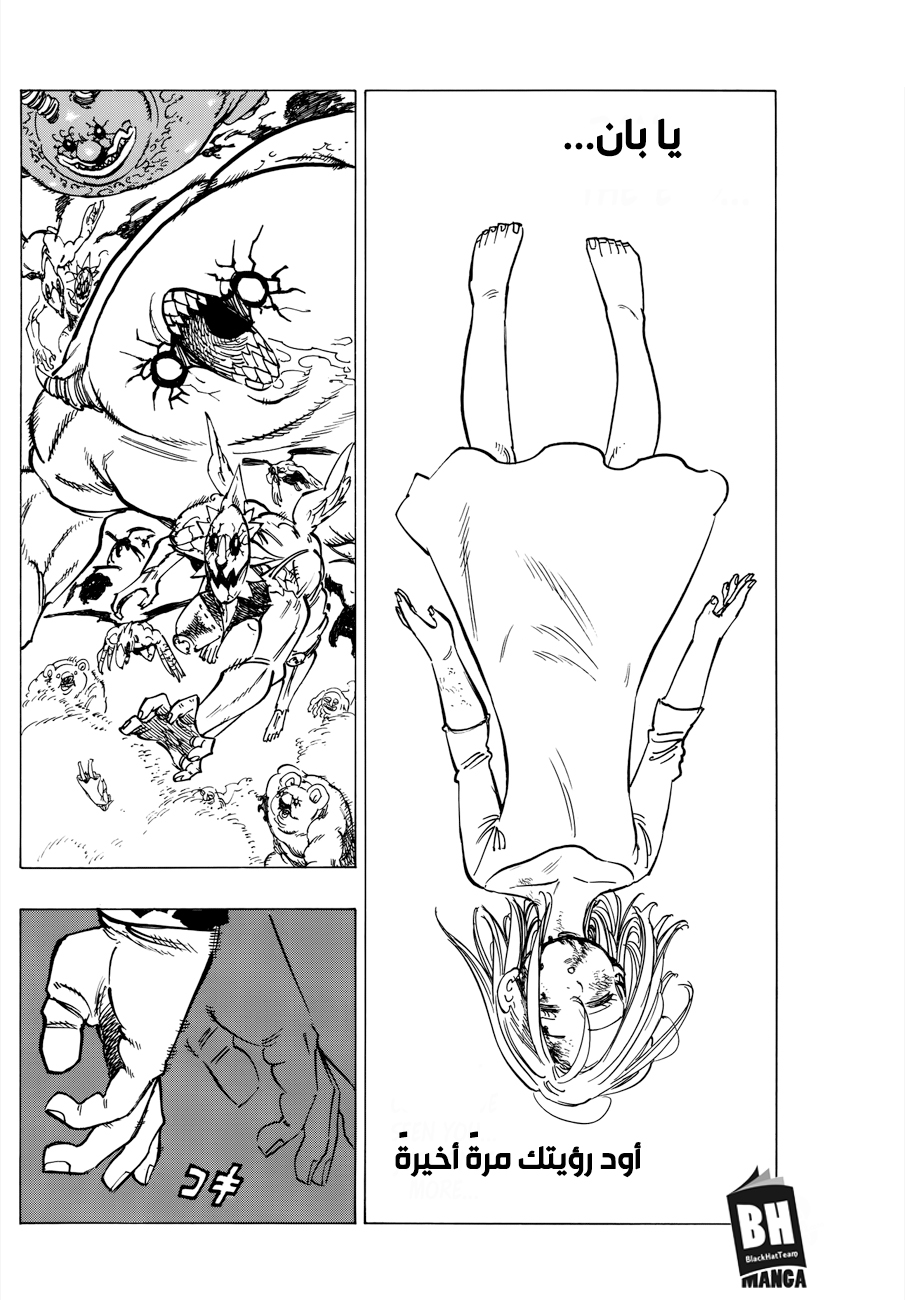 Nanatsu no Taizai: Chapter 293 - Page 10