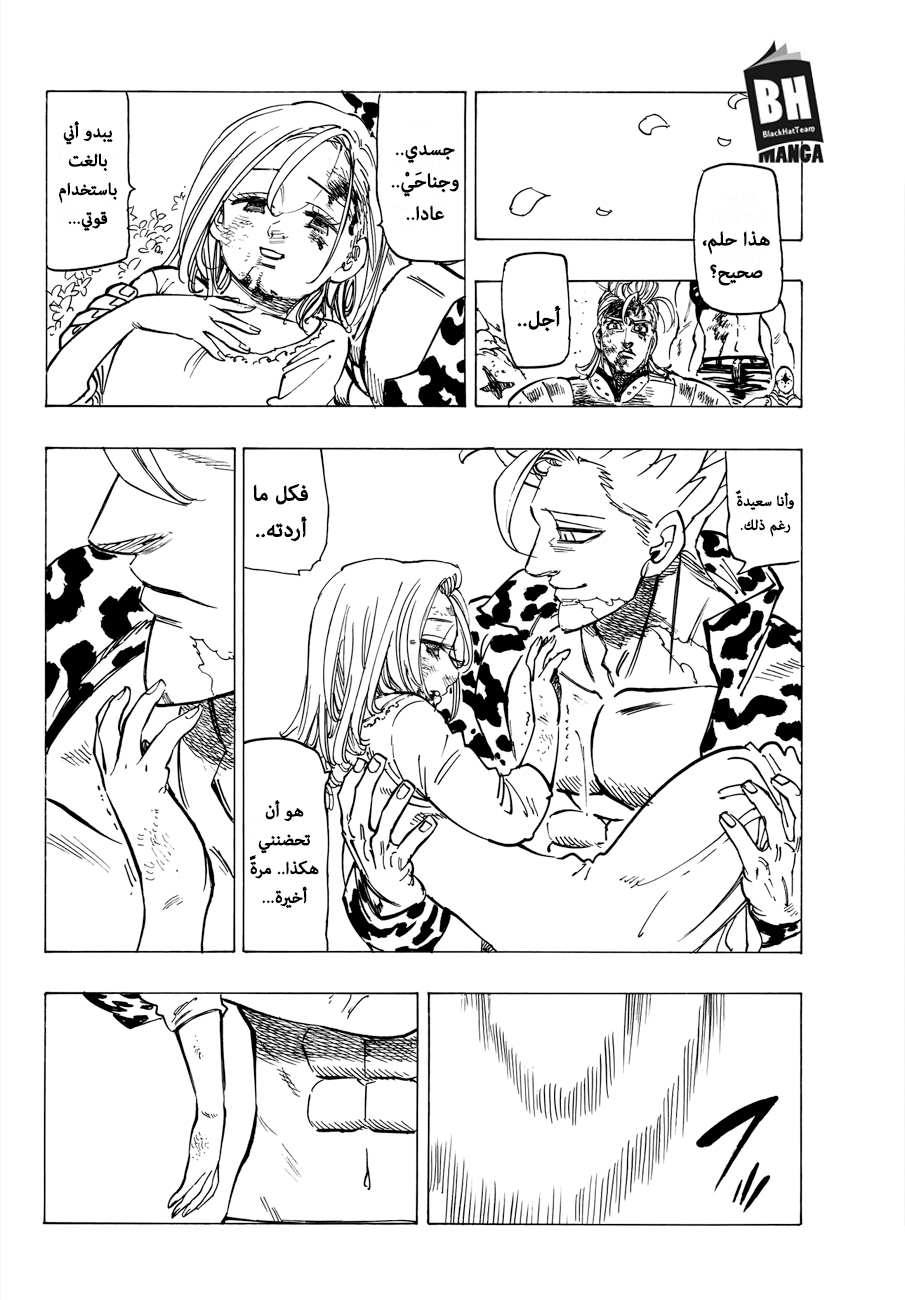 Nanatsu no Taizai: Chapter 293 - Page 14