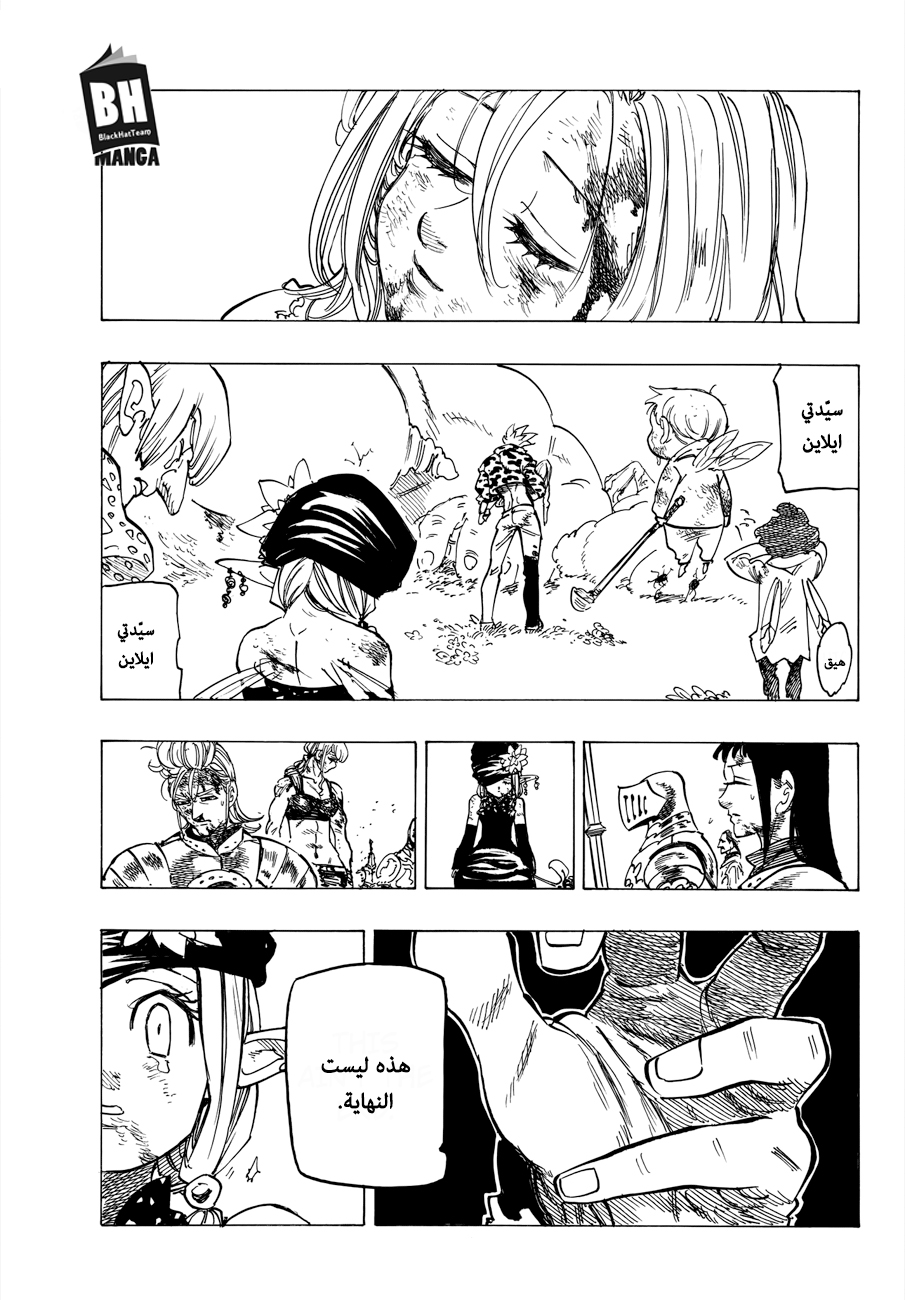 Nanatsu no Taizai: Chapter 293 - Page 15