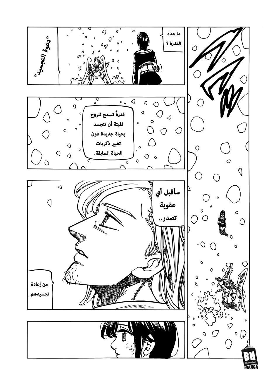 Nanatsu no Taizai: Chapter 294 - Page 4