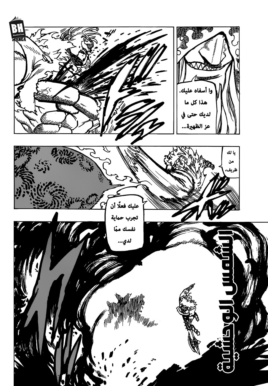 Nanatsu no Taizai: Chapter 294 - Page 12