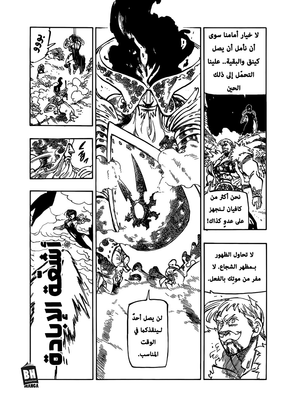 Nanatsu no Taizai: Chapter 294 - Page 13