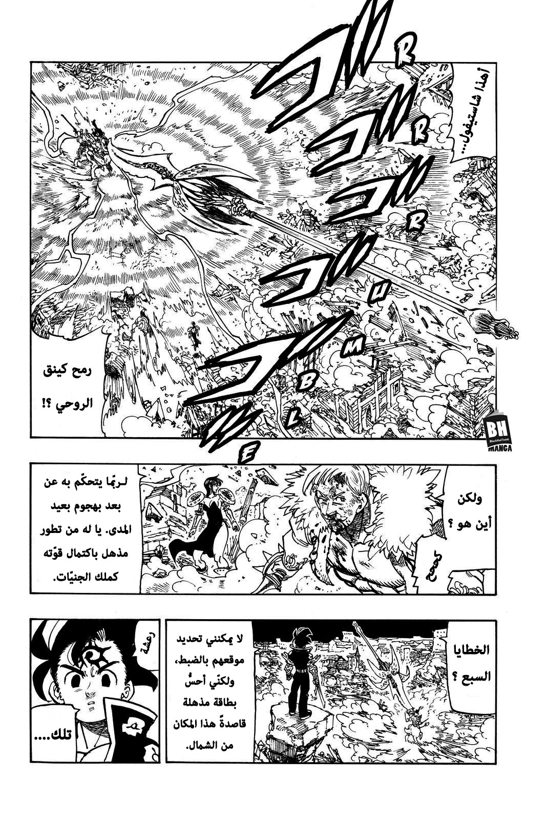 Nanatsu no Taizai: Chapter 295 - Page 3