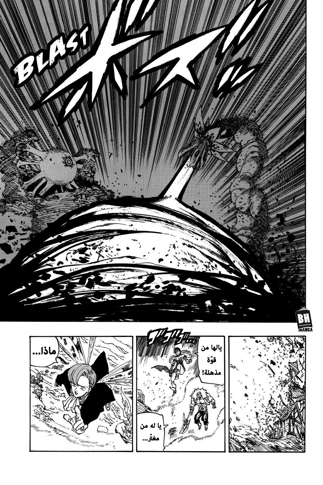 Nanatsu no Taizai: Chapter 295 - Page 6