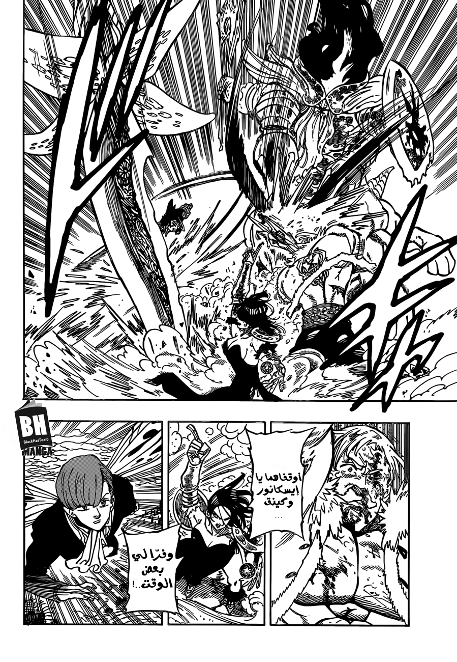 Nanatsu no Taizai: Chapter 296 - Page 6