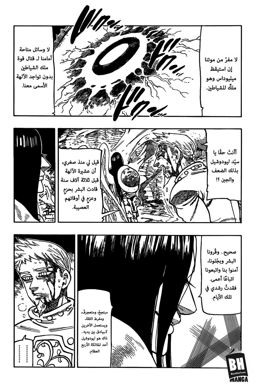 Nanatsu no Taizai: Chapter 296 - Page 8