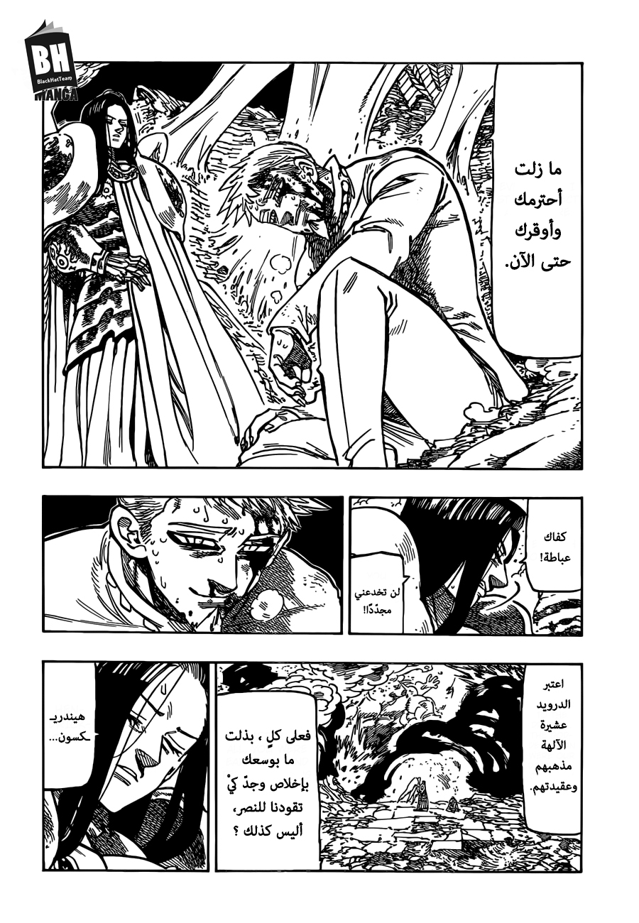 Nanatsu no Taizai: Chapter 296 - Page 9