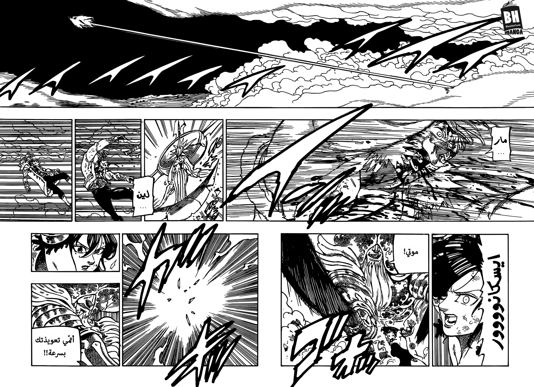 Nanatsu no Taizai: Chapter 296 - Page 15