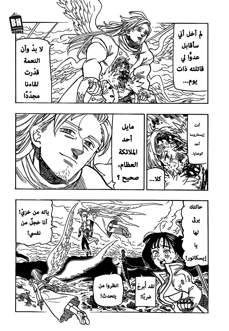 Nanatsu no Taizai: Chapter 297 - Page 3