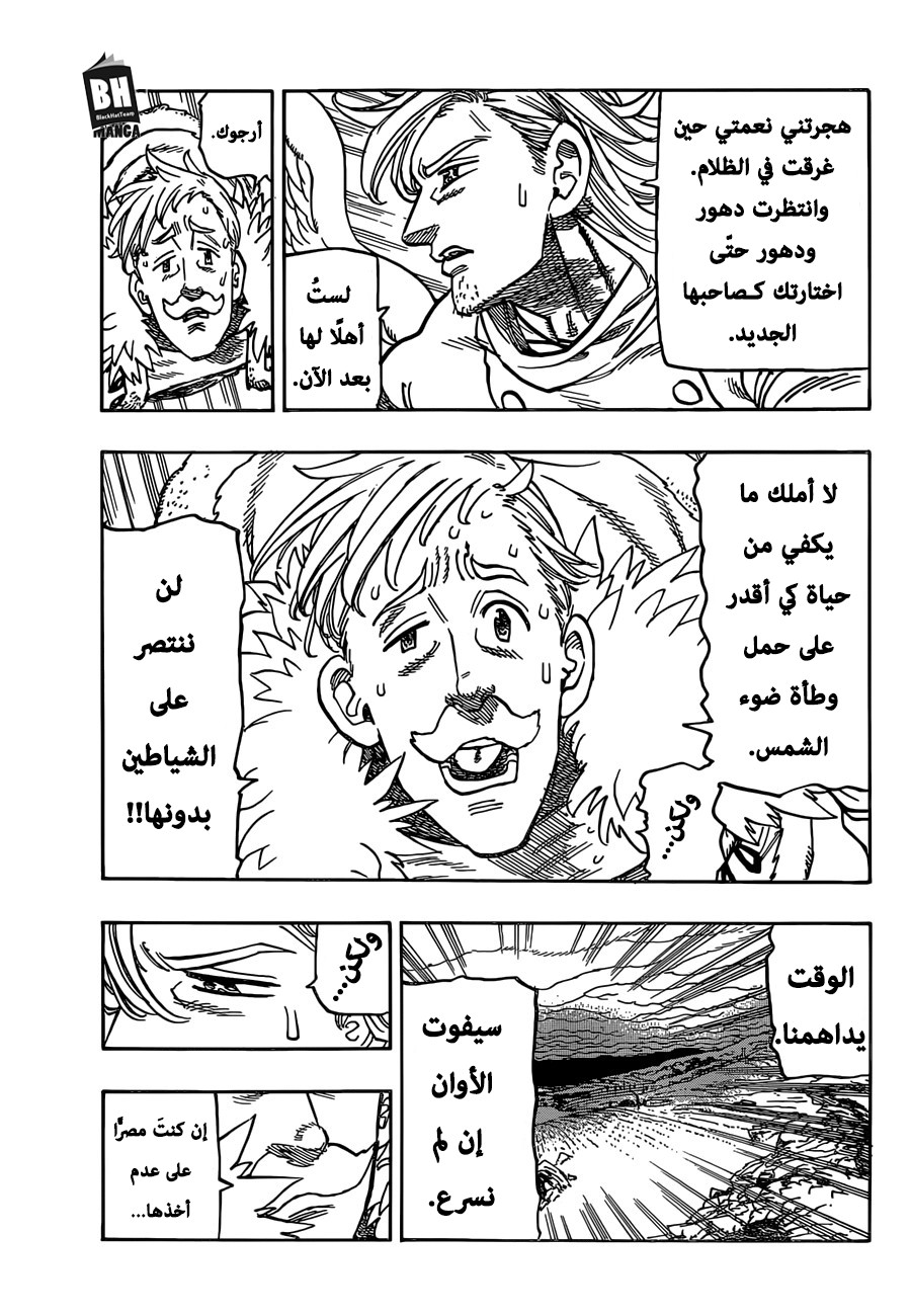 Nanatsu no Taizai: Chapter 297 - Page 6