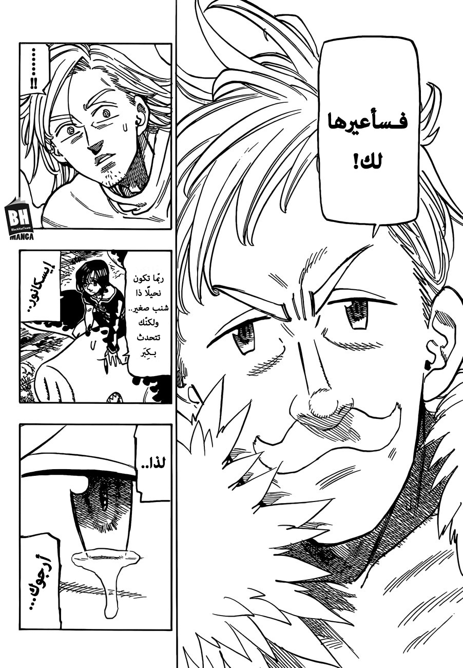 Nanatsu no Taizai: Chapter 297 - Page 7