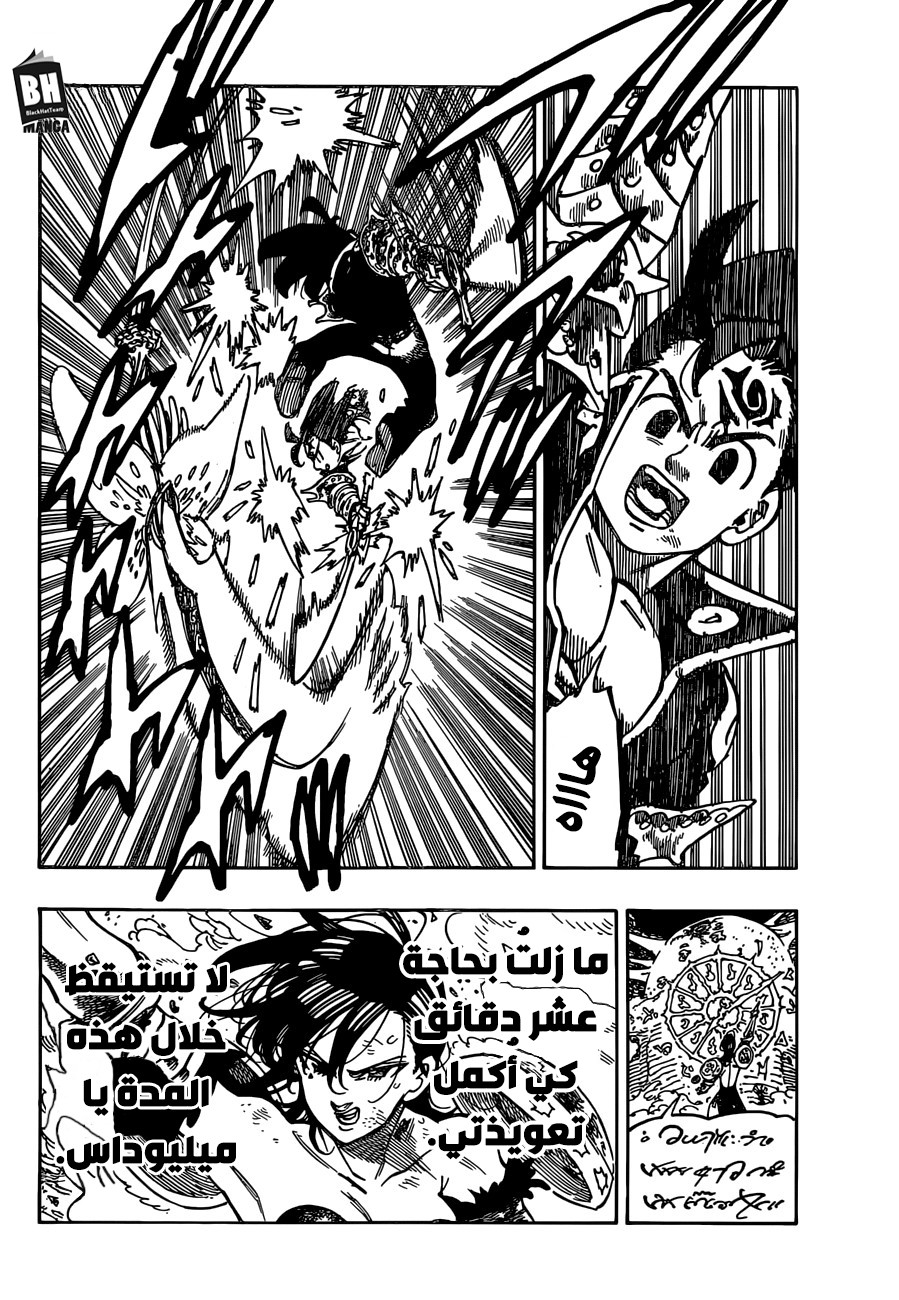 Nanatsu no Taizai: Chapter 297 - Page 9