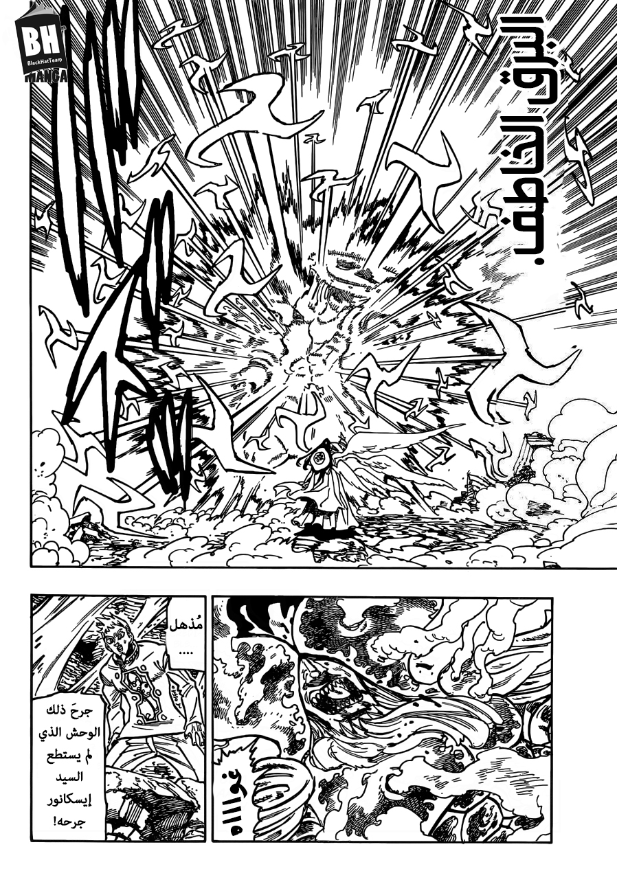 Nanatsu no Taizai: Chapter 297 - Page 11