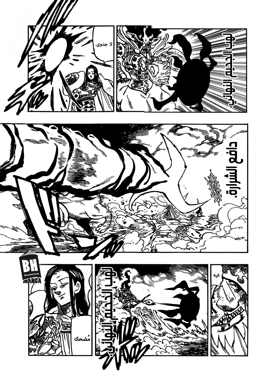 Nanatsu no Taizai: Chapter 297 - Page 12