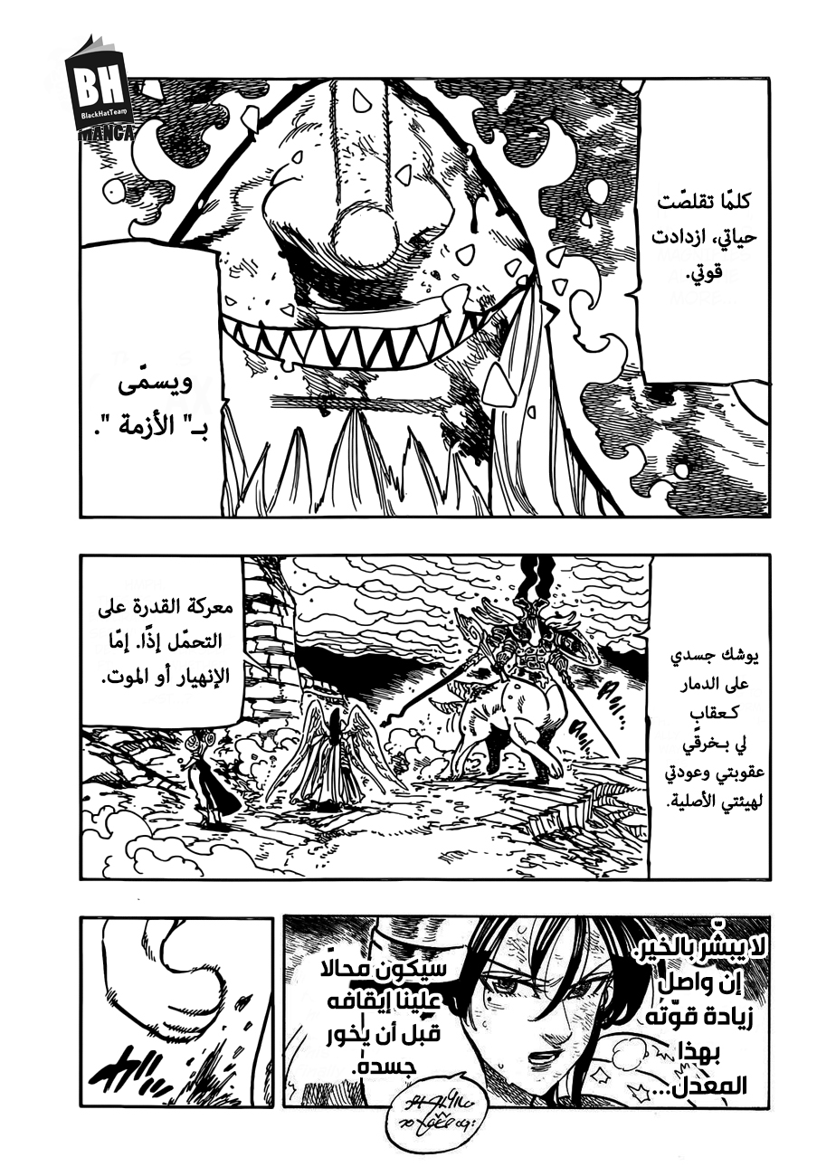 Nanatsu no Taizai: Chapter 297 - Page 16