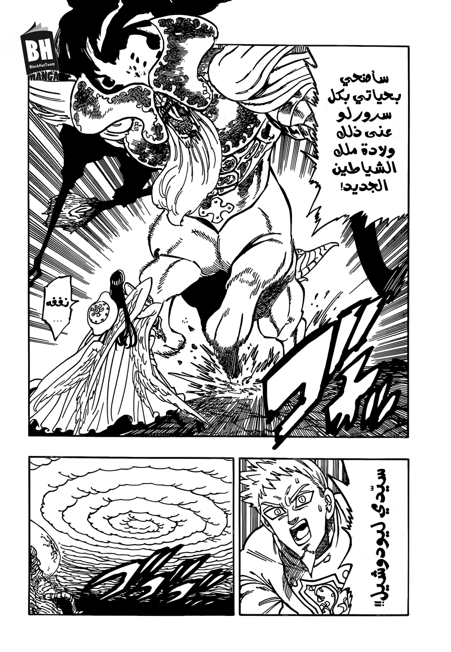 Nanatsu no Taizai: Chapter 297 - Page 17