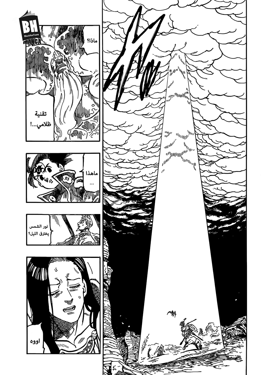 Nanatsu no Taizai: Chapter 297 - Page 18