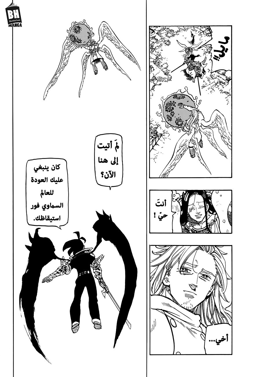 Nanatsu no Taizai: Chapter 298 - Page 3