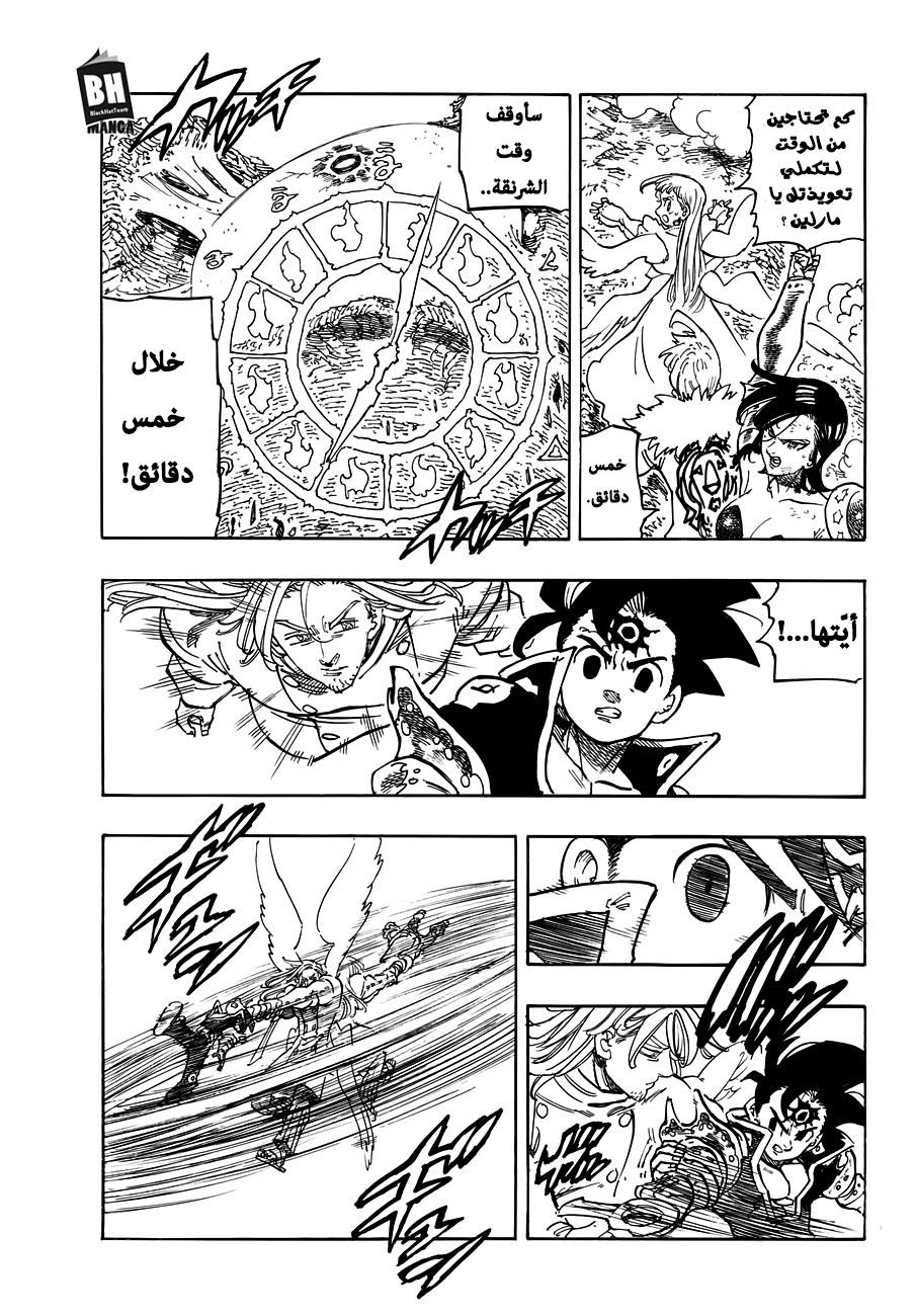 Nanatsu no Taizai: Chapter 298 - Page 10