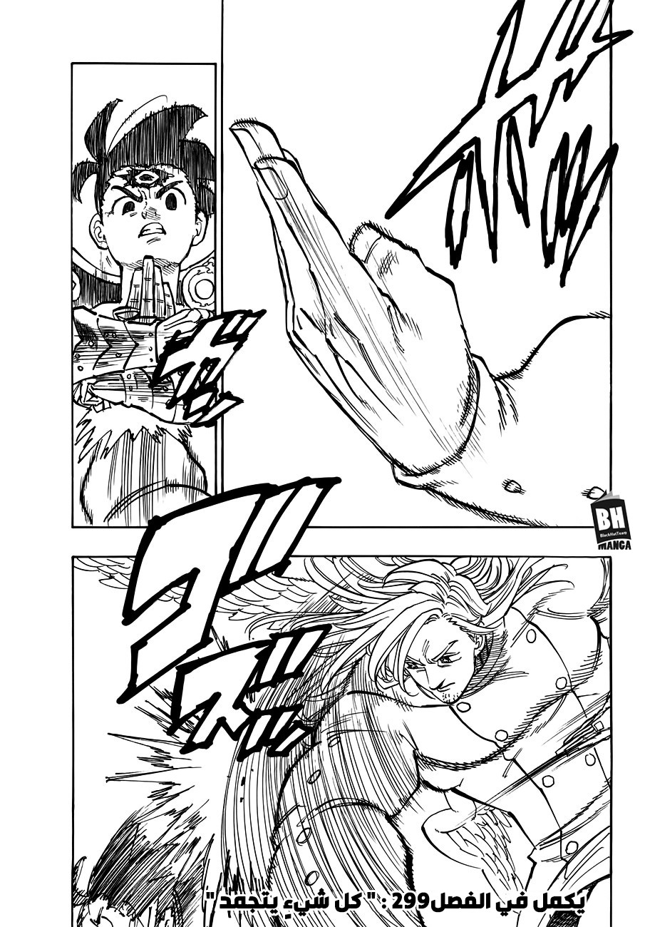 Nanatsu no Taizai: Chapter 298 - Page 16