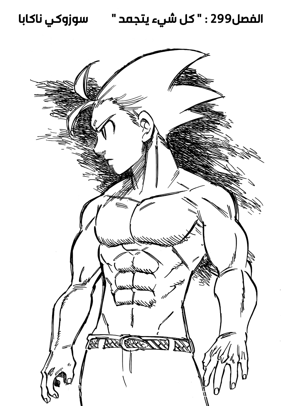 Nanatsu no Taizai: Chapter 299 - Page 1