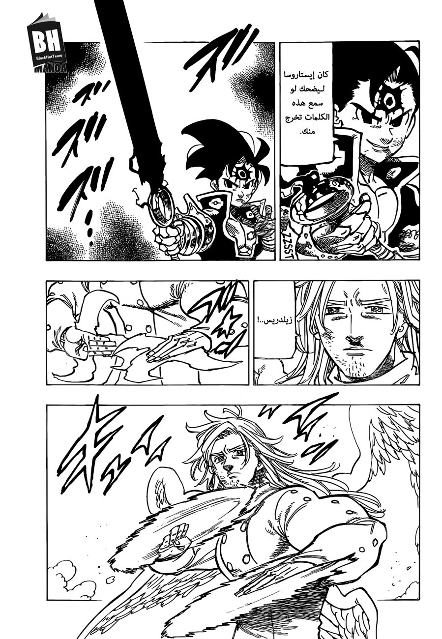 Nanatsu no Taizai: Chapter 299 - Page 4