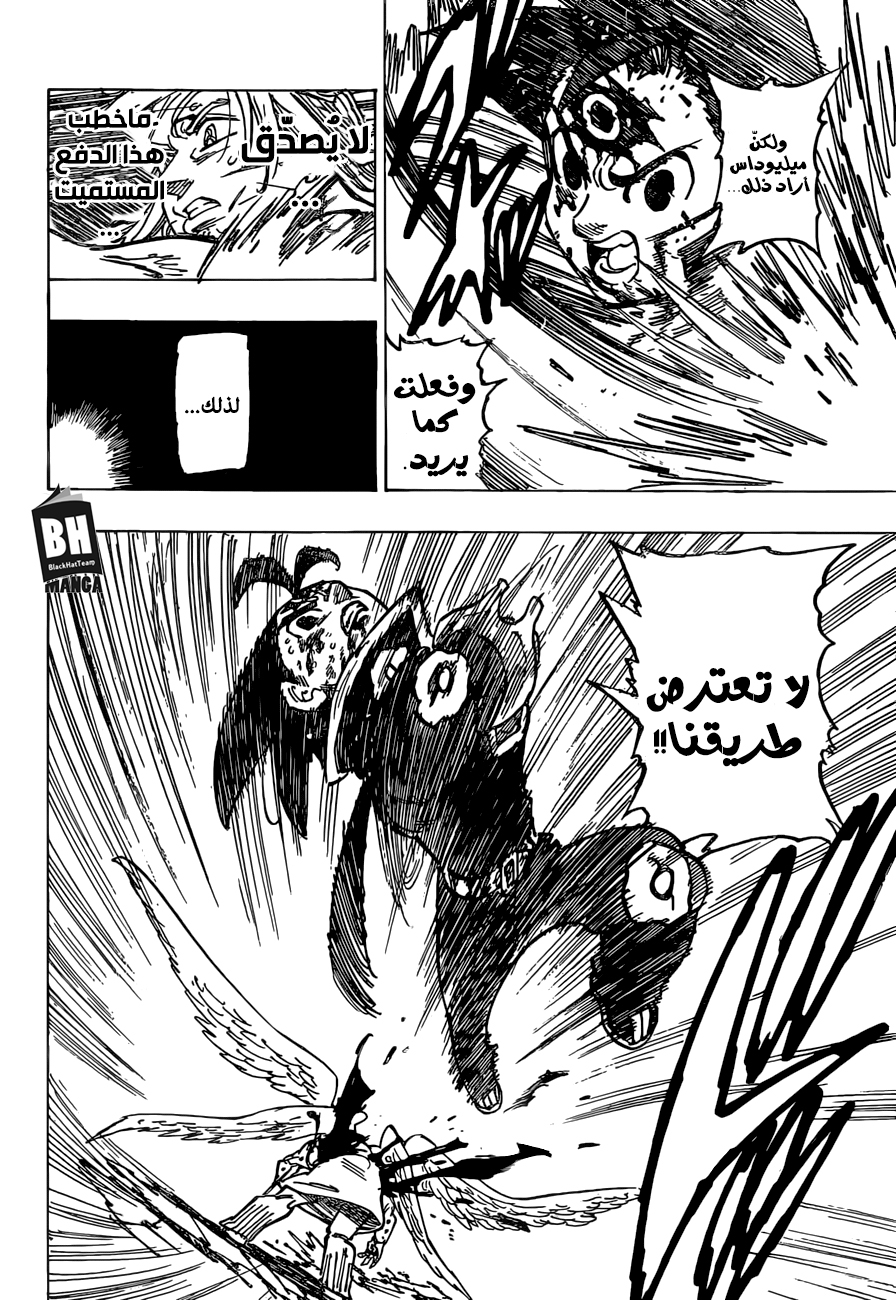 Nanatsu no Taizai: Chapter 299 - Page 7