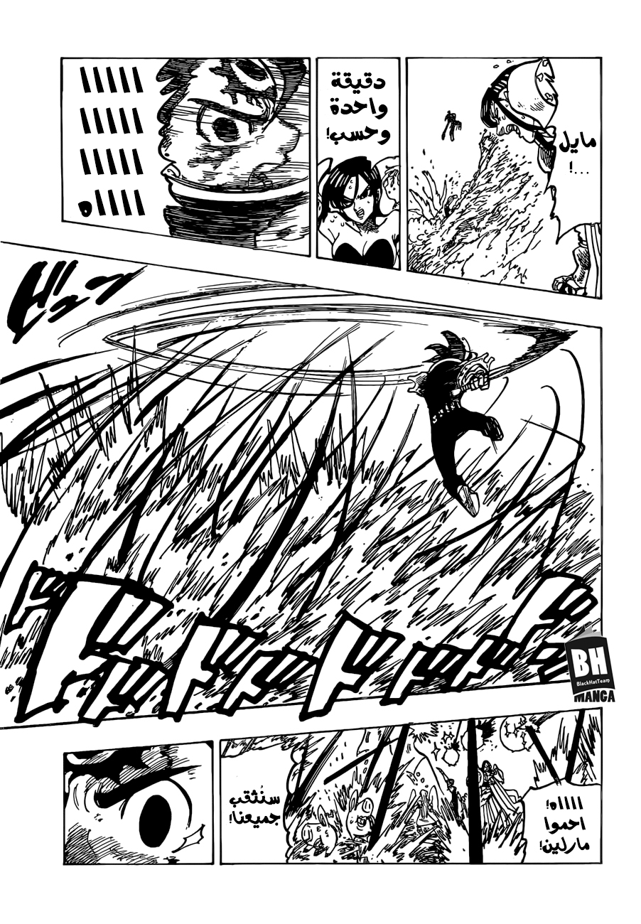 Nanatsu no Taizai: Chapter 299 - Page 8