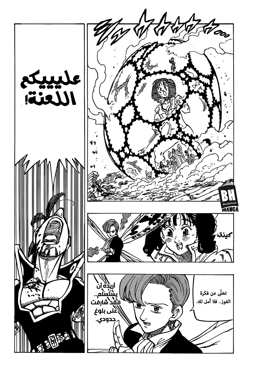 Nanatsu no Taizai: Chapter 299 - Page 9