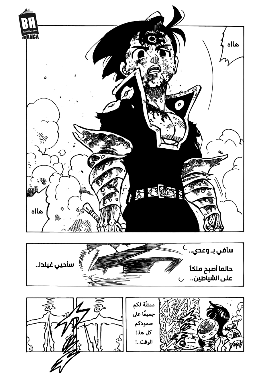 Nanatsu no Taizai: Chapter 299 - Page 12