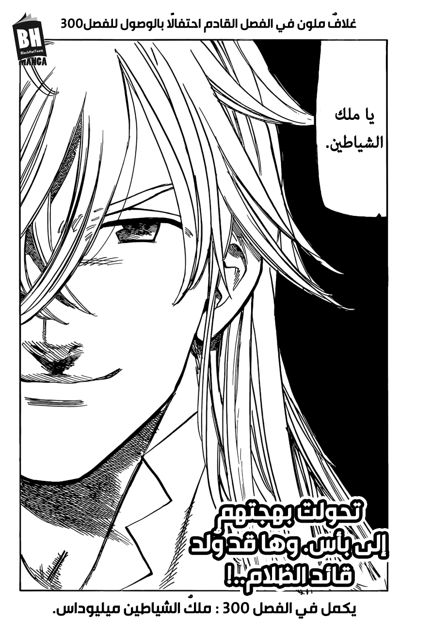 Nanatsu no Taizai: Chapter 299 - Page 21