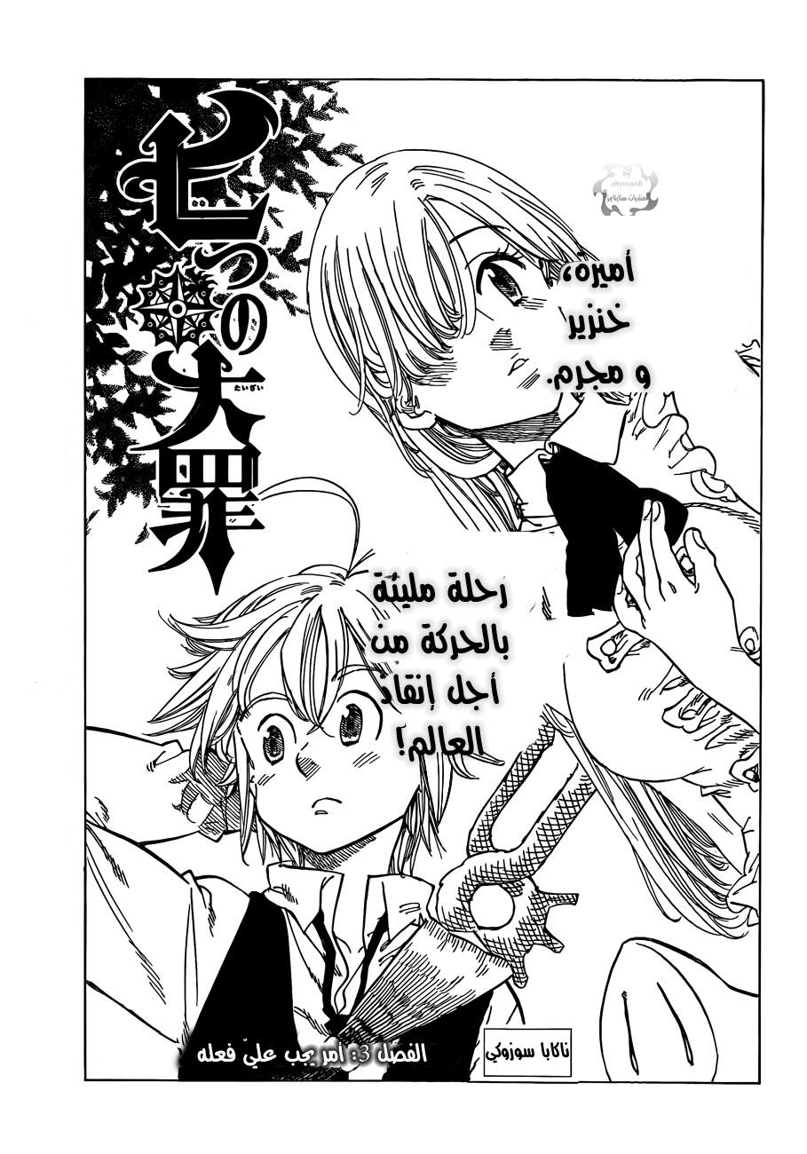 Nanatsu no Taizai: Chapter 3 - Page 2