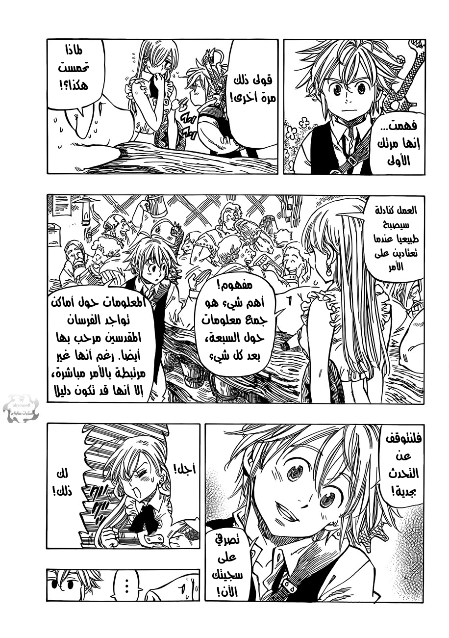 Nanatsu no Taizai: Chapter 3 - Page 4