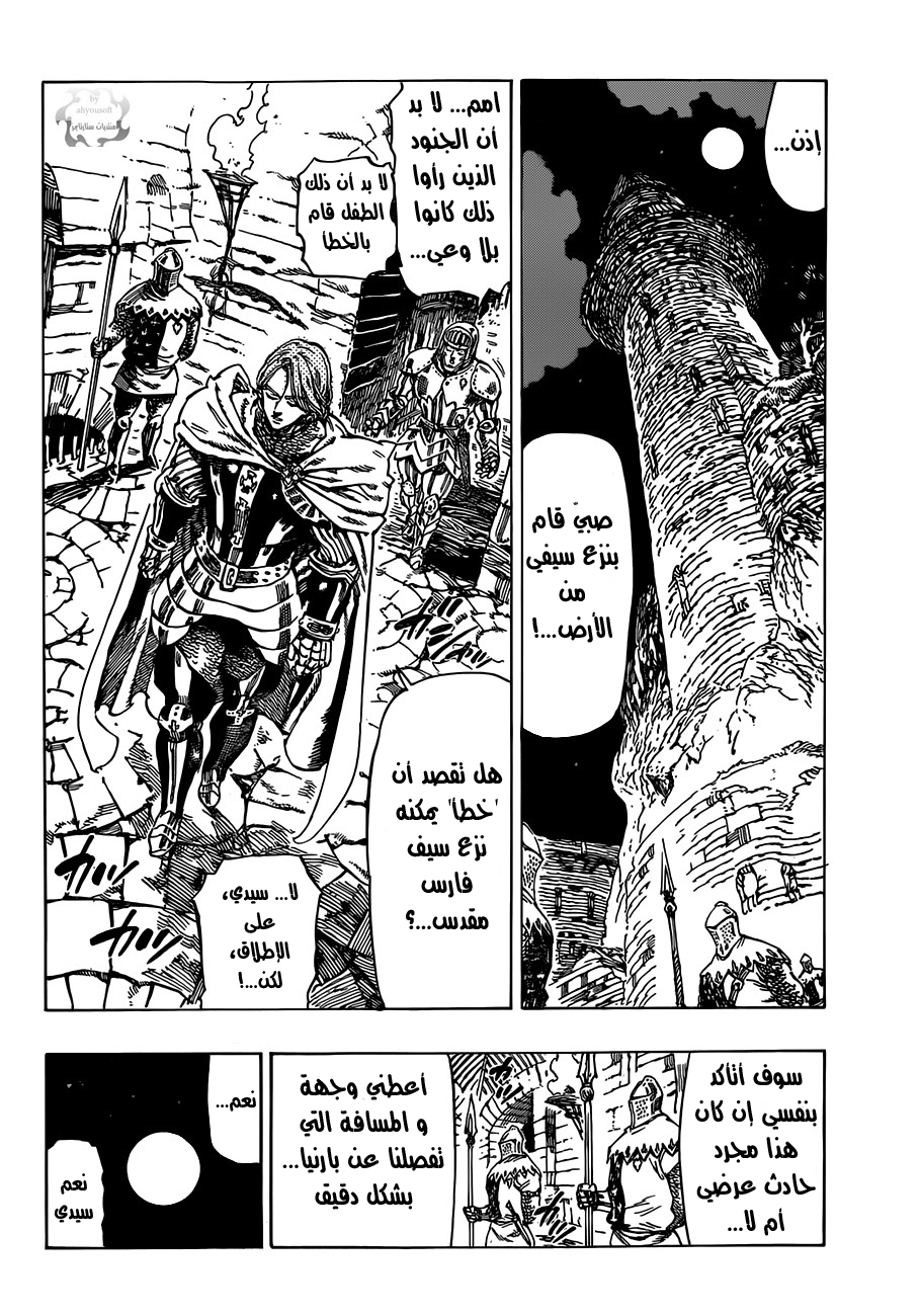 Nanatsu no Taizai: Chapter 3 - Page 7